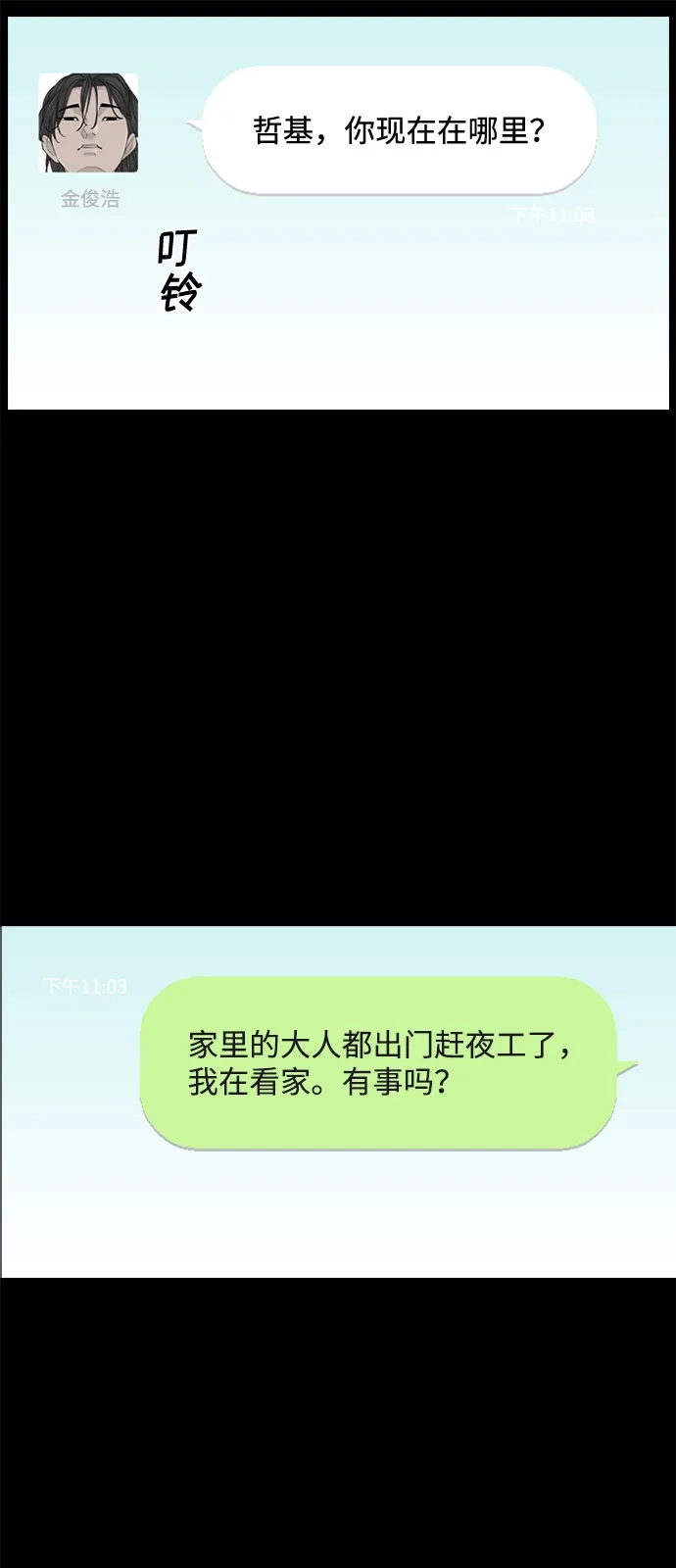行星人类2:行星仪 第5话 第38页