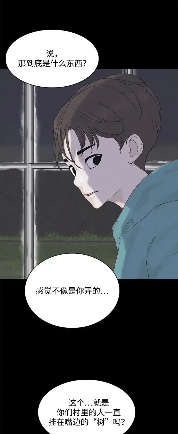 行星人类2:行星仪 第5话 第29页