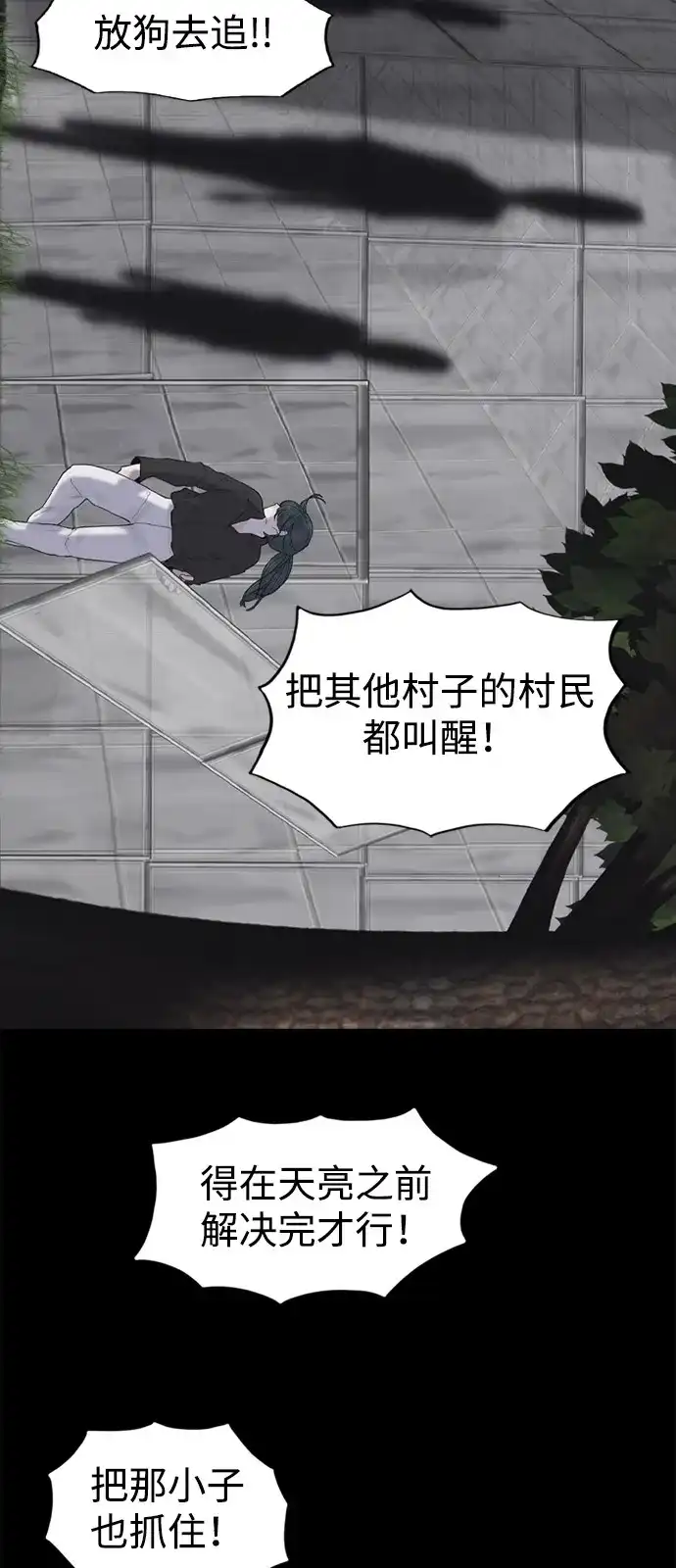 行星人类2:行星仪 第5话 第35页