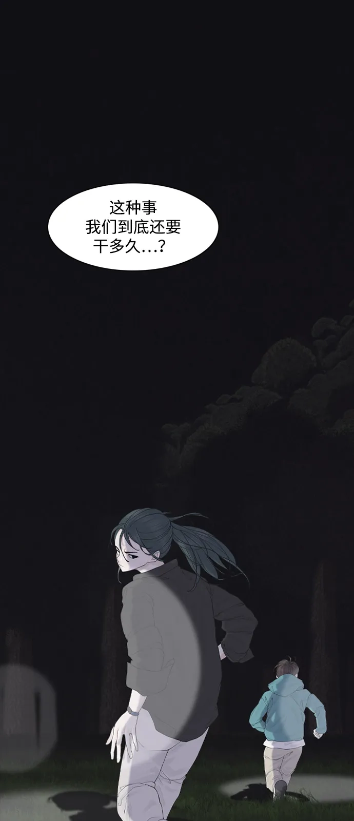 行星人类2:行星仪 第5话 第72页