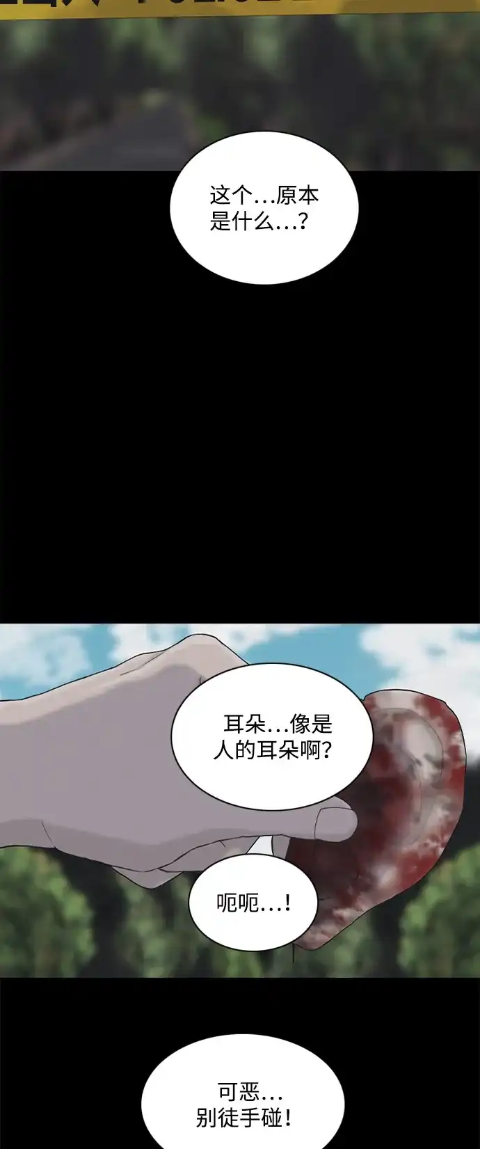 行星人类2:行星仪 第5话 第3页