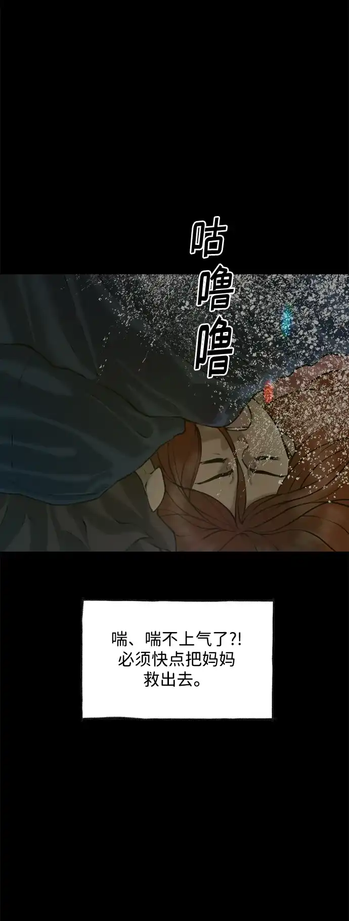 行星人类2:行星仪 第59话（外传4） 第8页