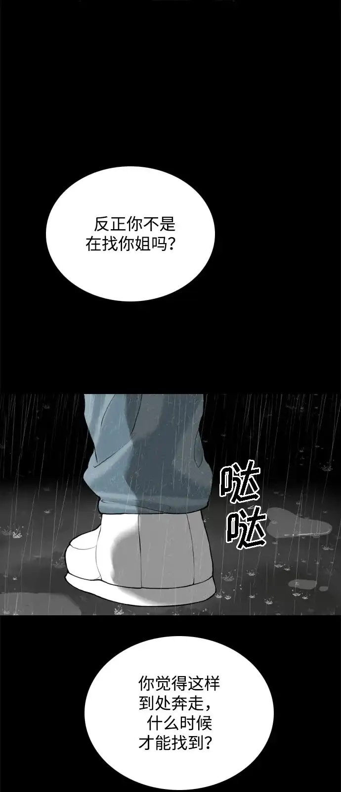 行星人类2:行星仪 第60话（后记/外传5） 第6页