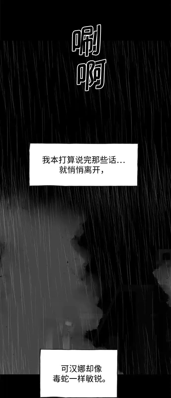 行星人类2:行星仪 第60话（后记/外传5） 第5页