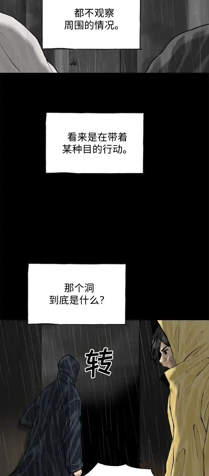 行星人类2:行星仪 第60话（后记/外传5） 第15页