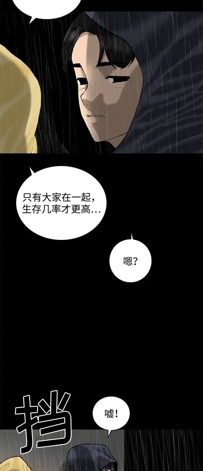 行星人类2:行星仪 第60话（后记/外传5） 第9页