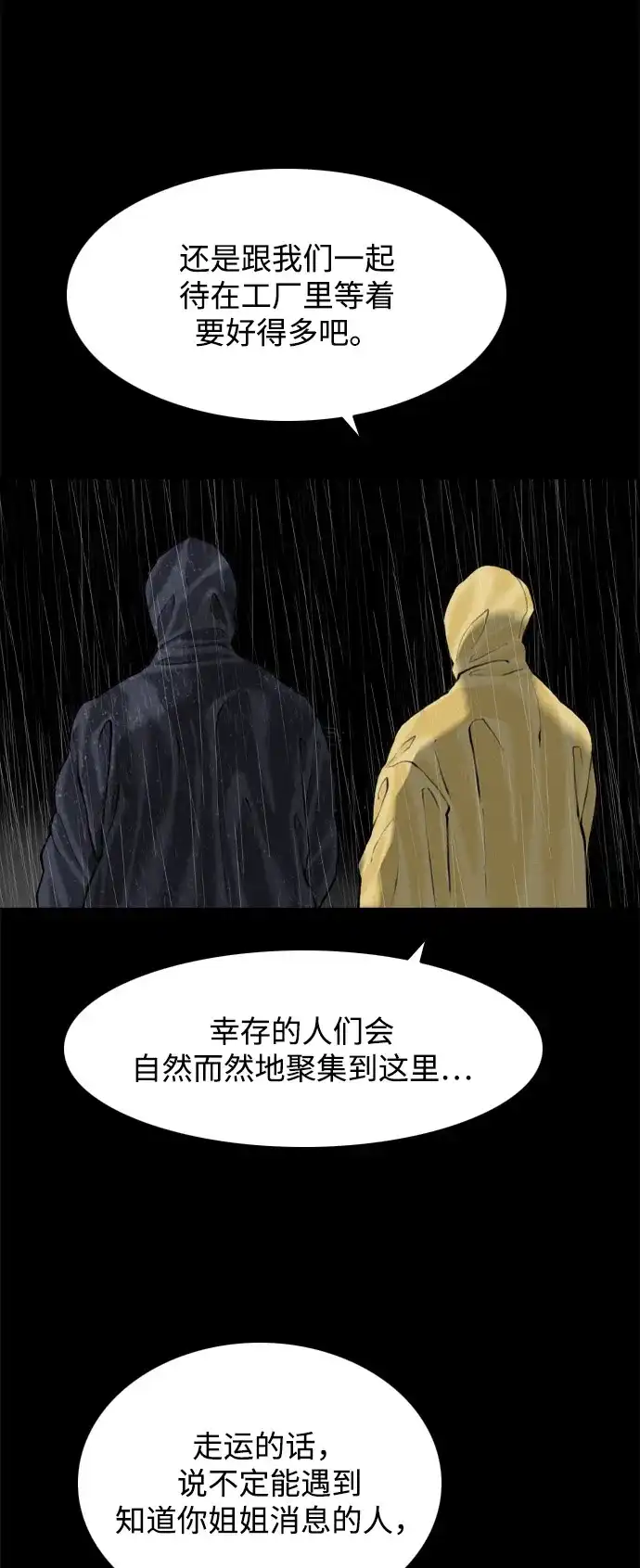 行星人类2:行星仪 第60话（后记/外传5） 第7页