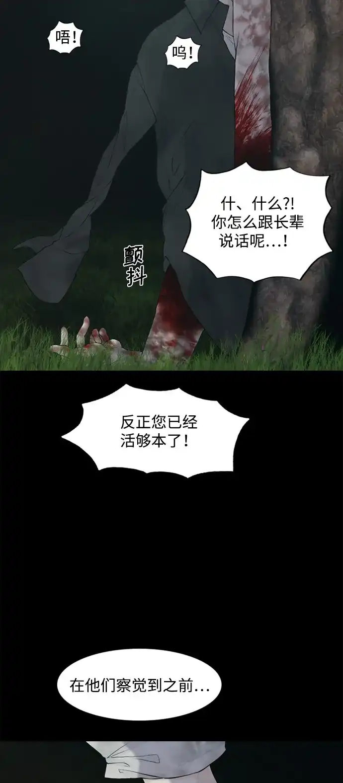 行星人类2:行星仪 第6话 第17页