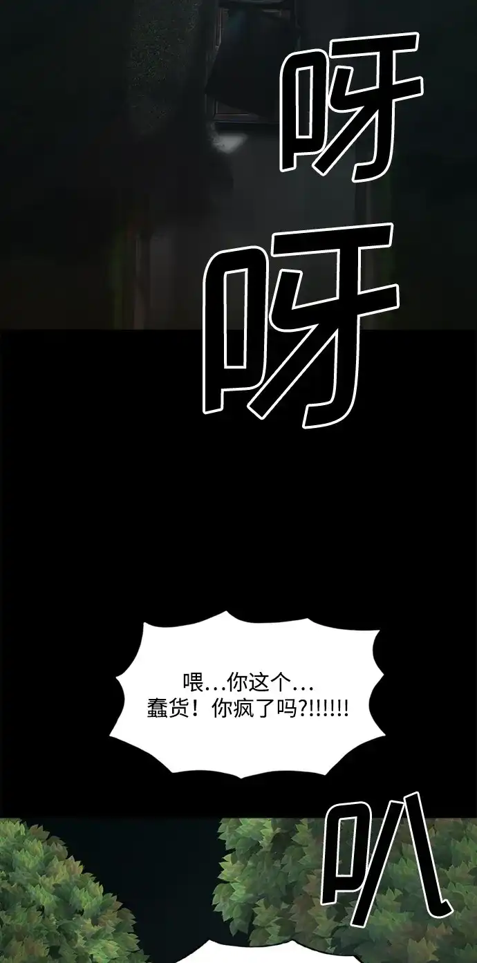 行星人类2:行星仪 第6话 第48页