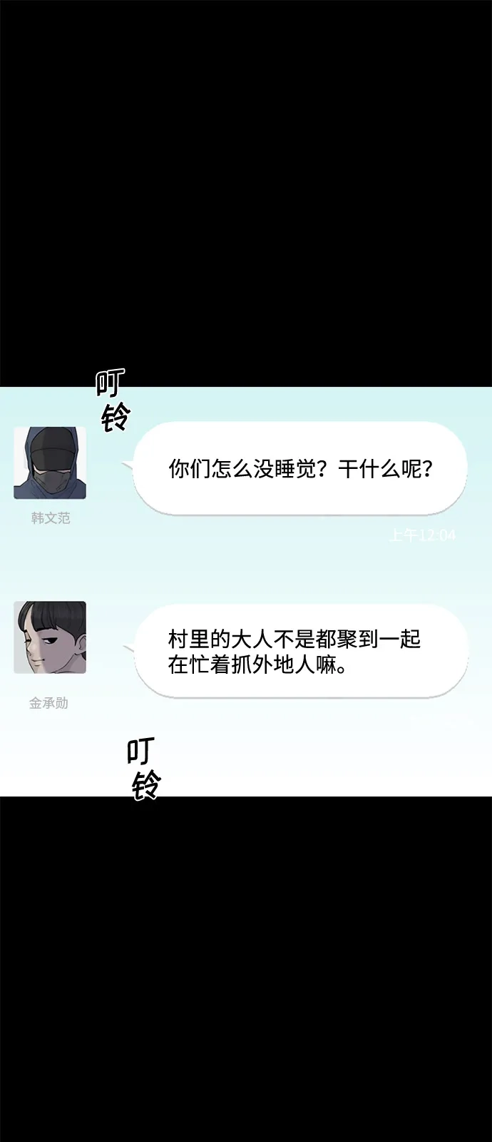 行星人类2:行星仪 第6话 第38页