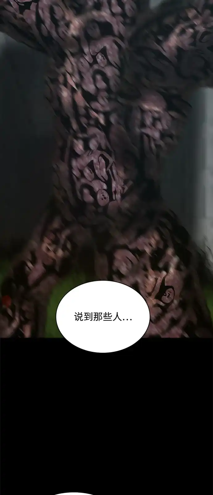 行星人类2:行星仪 第6话 第24页