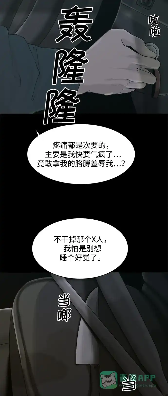 行星人类2:行星仪 第6话 第41页