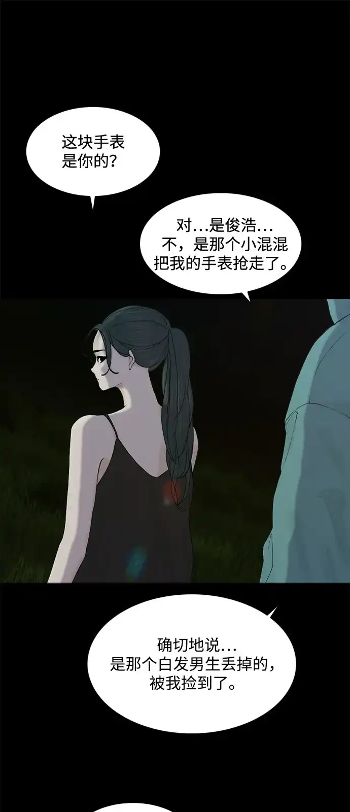 行星人类2:行星仪 第6话 第20页