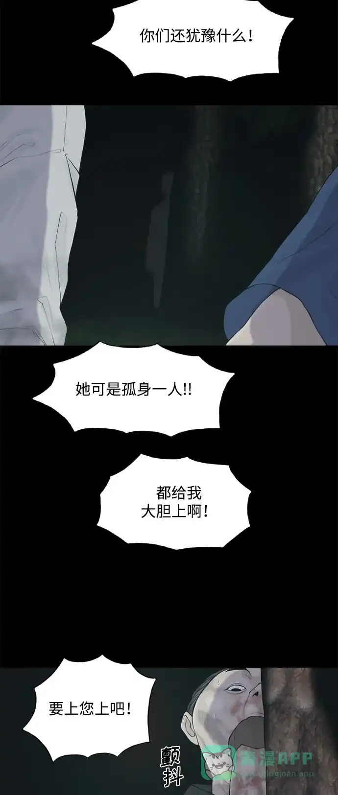 行星人类2:行星仪 第6话 第16页