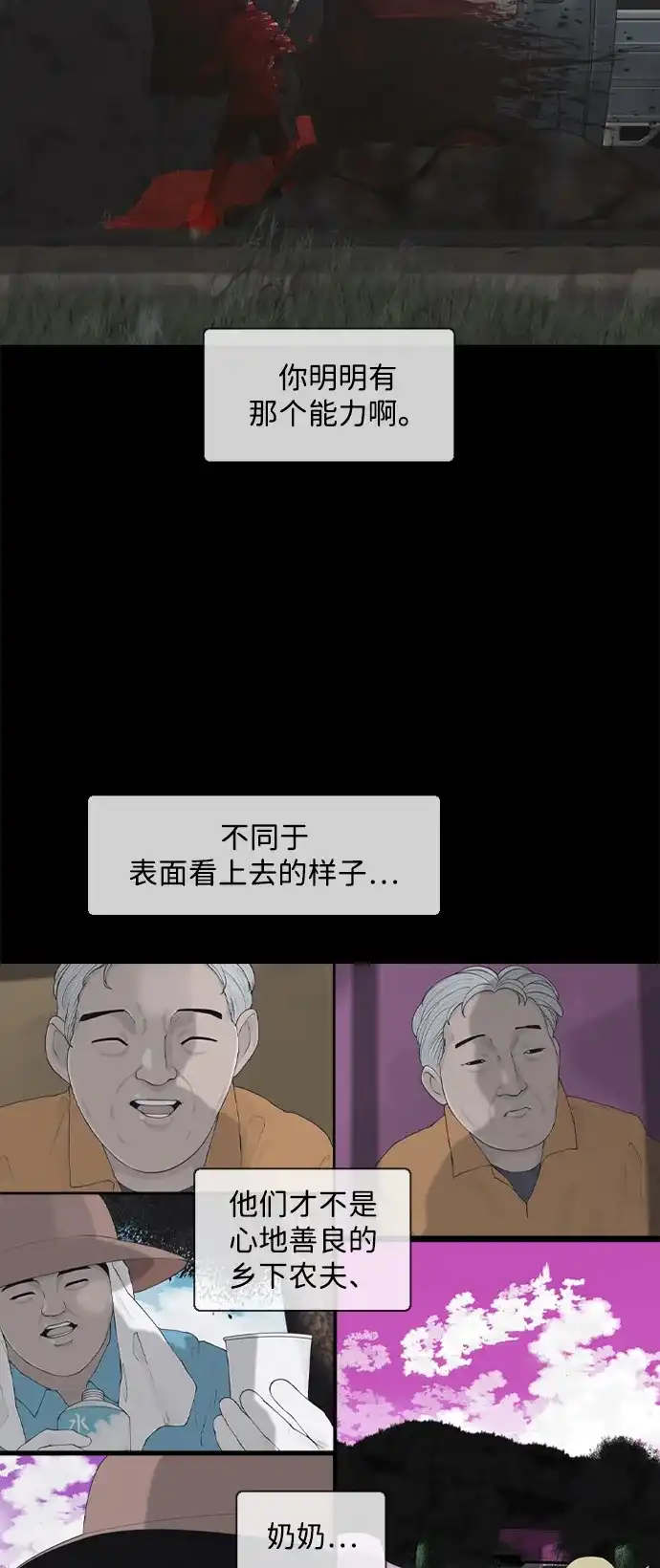 行星人类2:行星仪 第6话 第35页