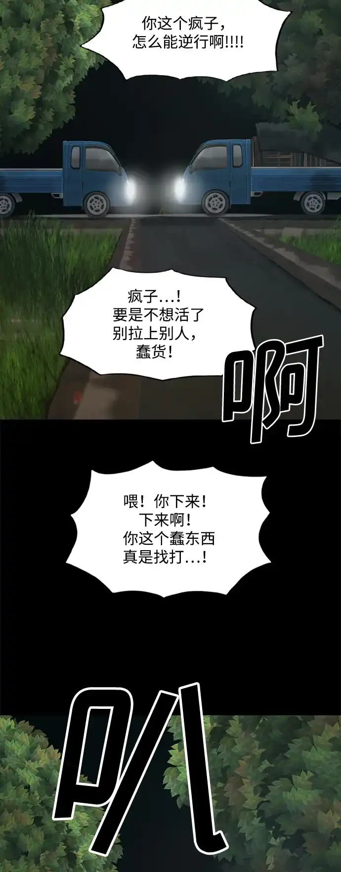 行星人类2:行星仪 第6话 第49页