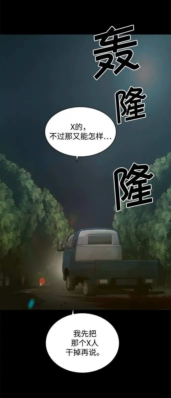 行星人类2:行星仪 第6话 第43页