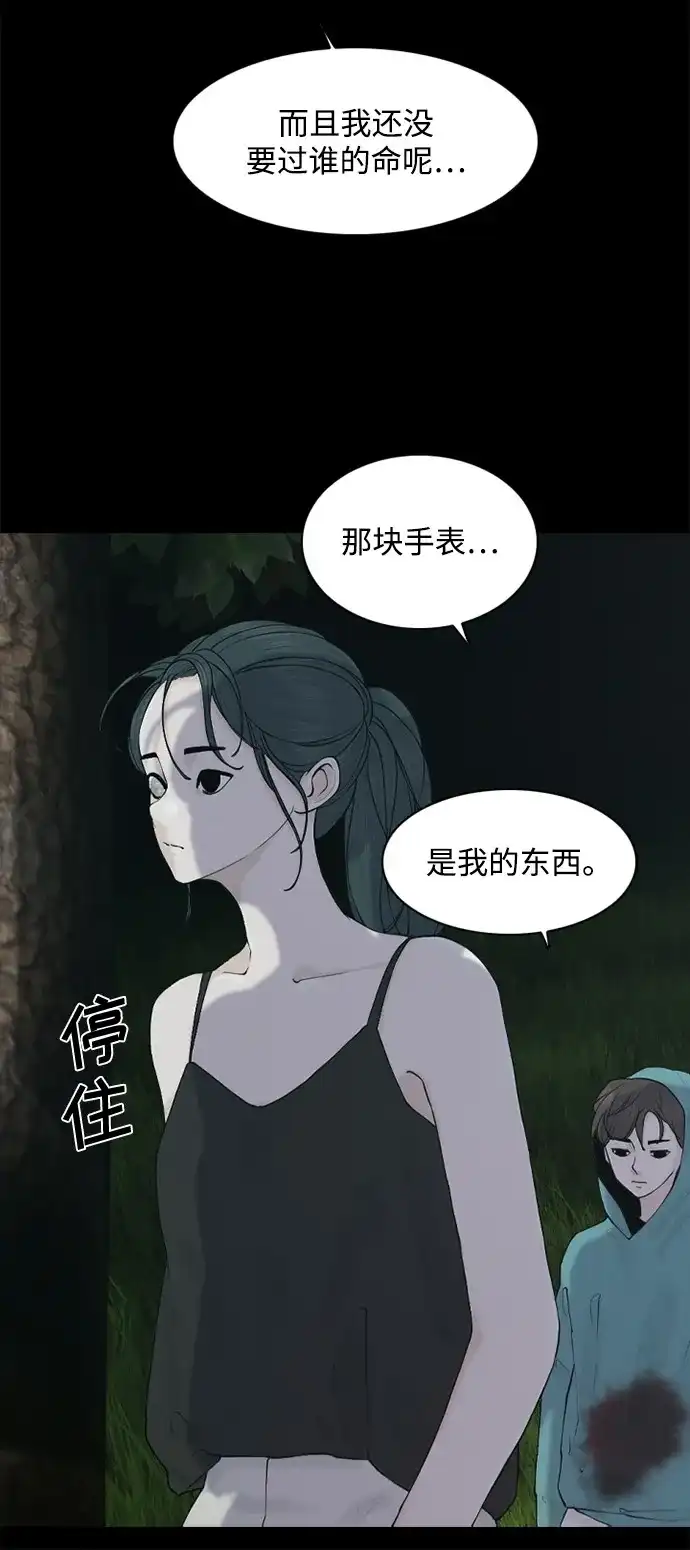 行星人类2:行星仪 第6话 第19页