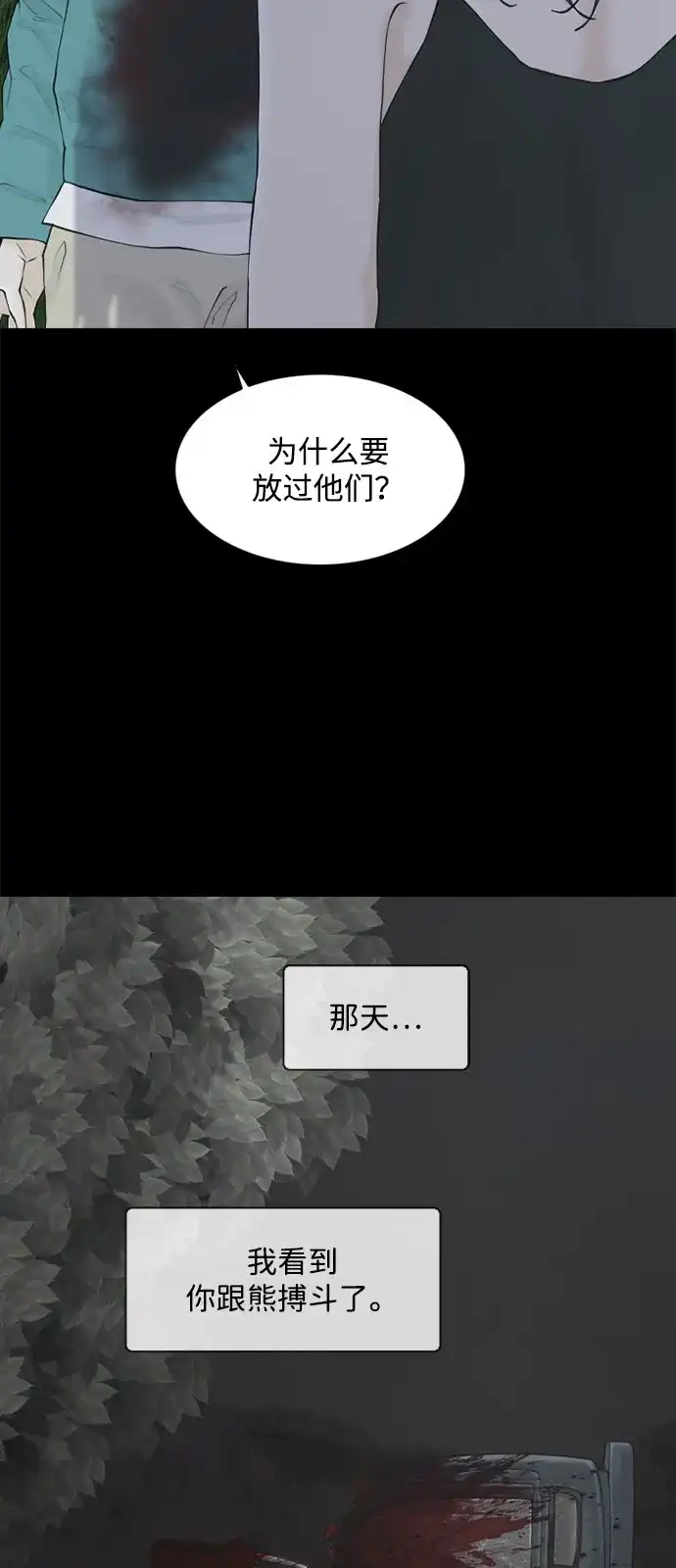 行星人类2:行星仪 第6话 第34页
