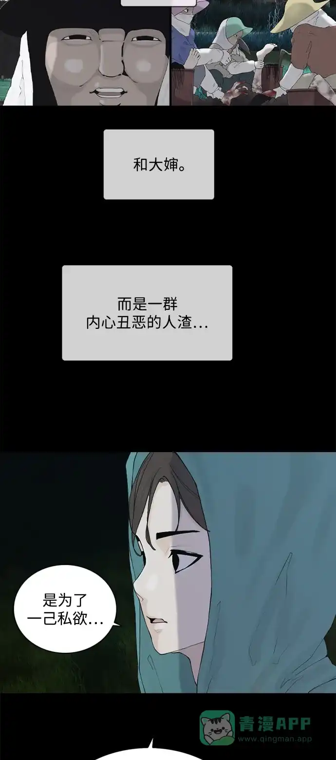 行星人类2:行星仪 第6话 第36页