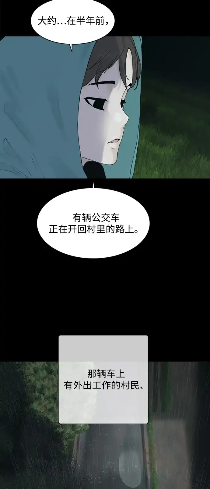 行星人类2:行星仪 第6话 第25页