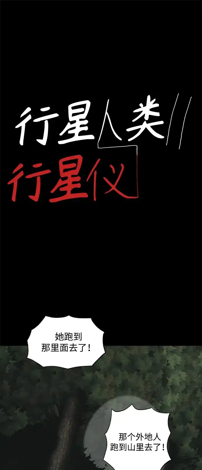 行星人类2:行星仪 第6话 第2页