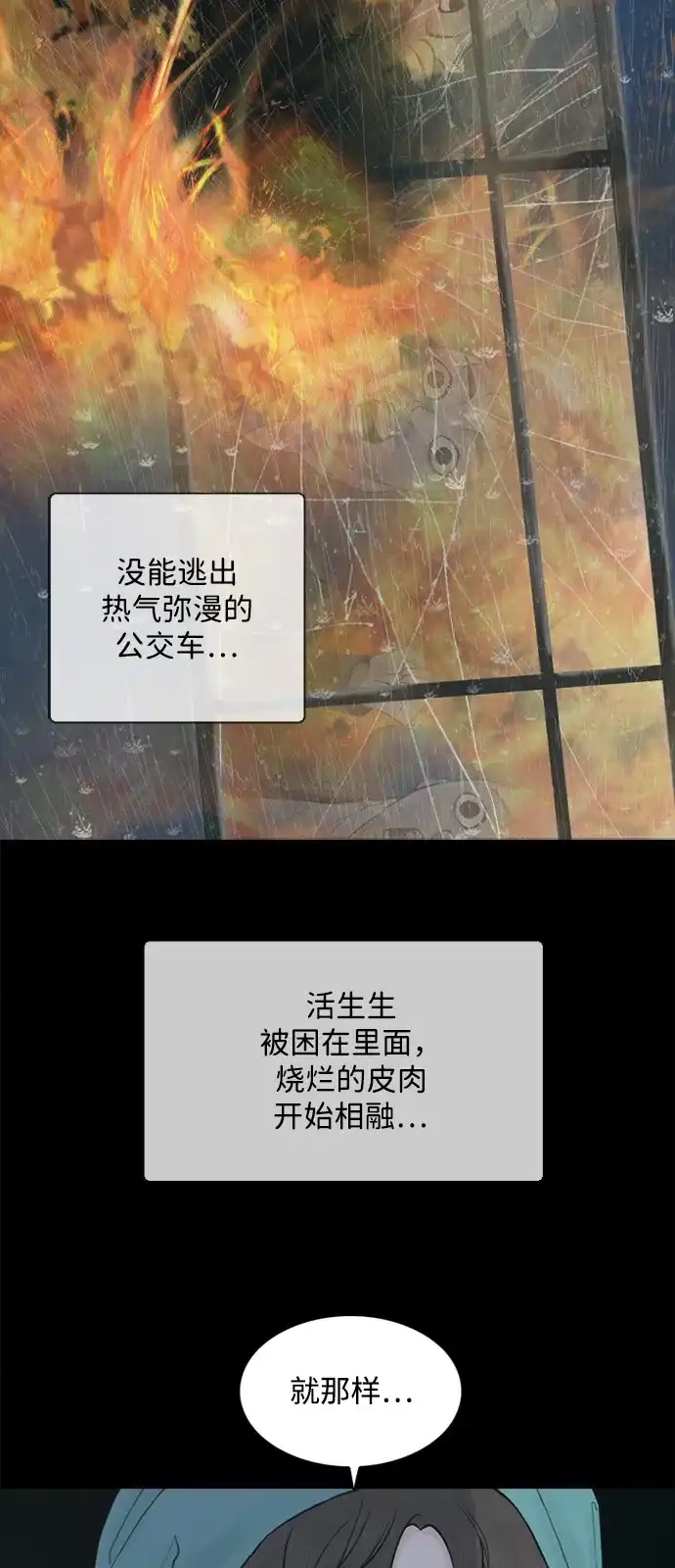 行星人类2:行星仪 第6话 第30页