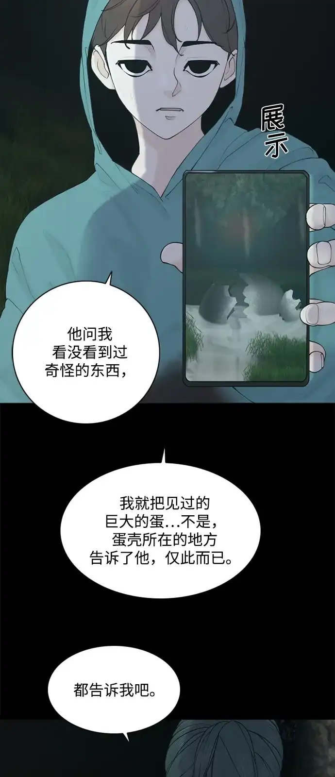 行星人类2:行星仪 第6话 第22页