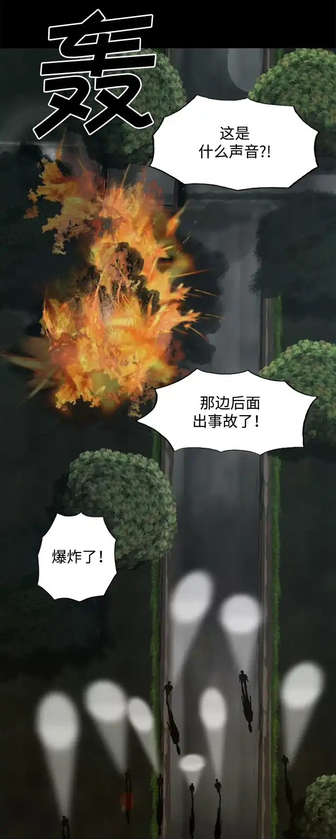 行星人类2:行星仪 第6话 第62页