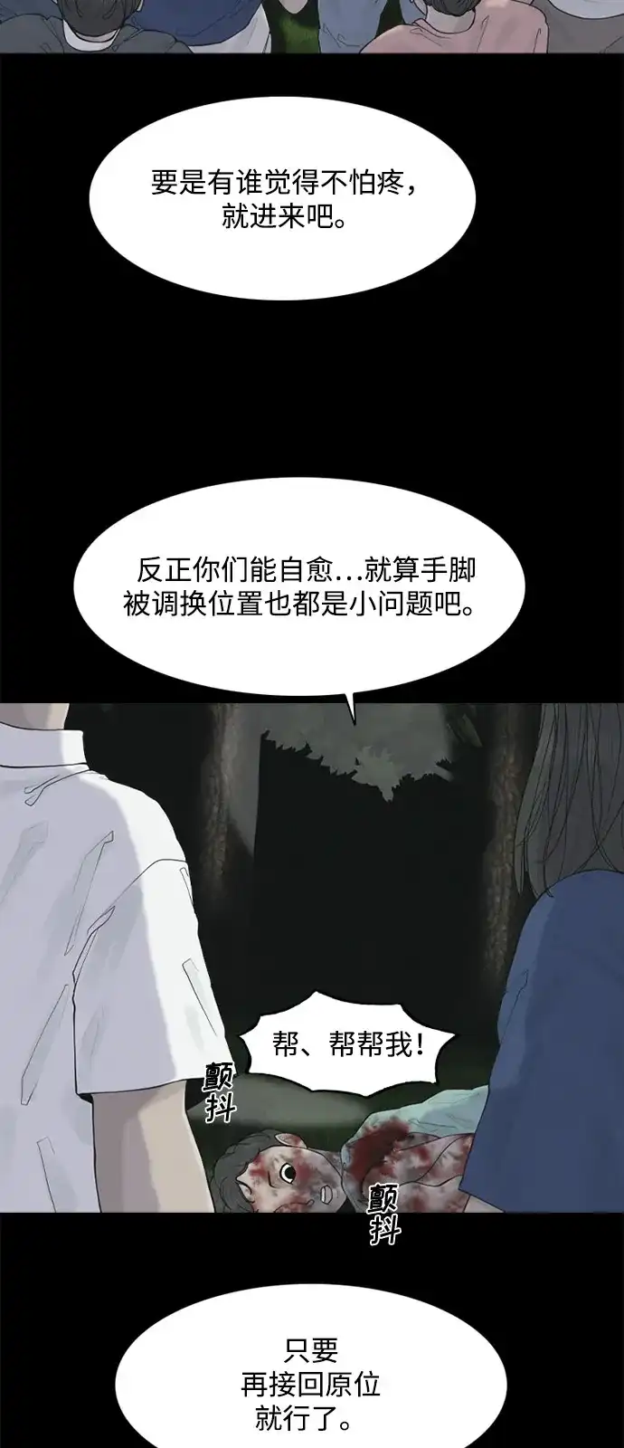 行星人类2:行星仪 第6话 第12页