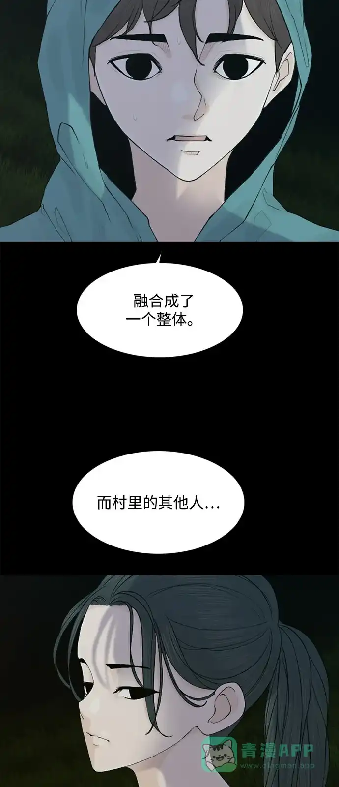 行星人类2:行星仪 第6话 第31页