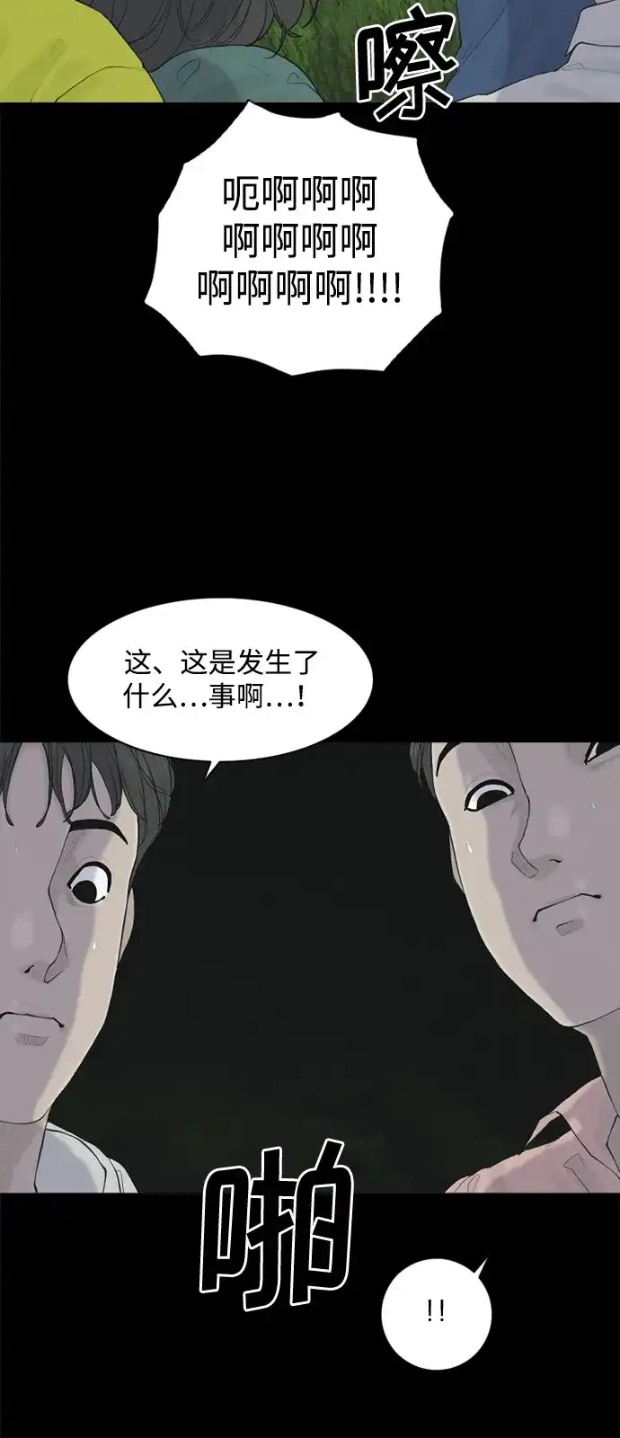 行星人类2:行星仪 第6话 第10页