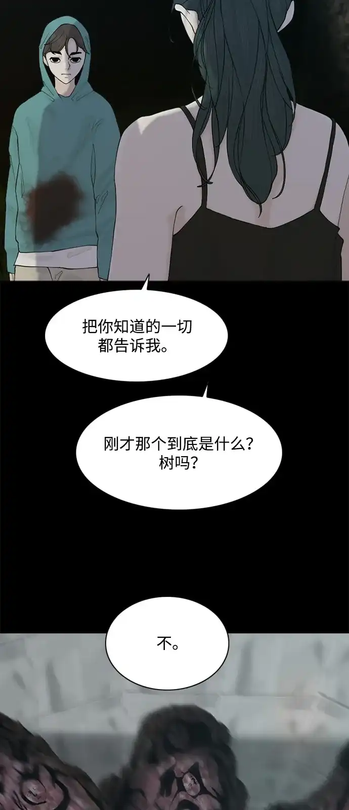 行星人类2:行星仪 第6话 第23页