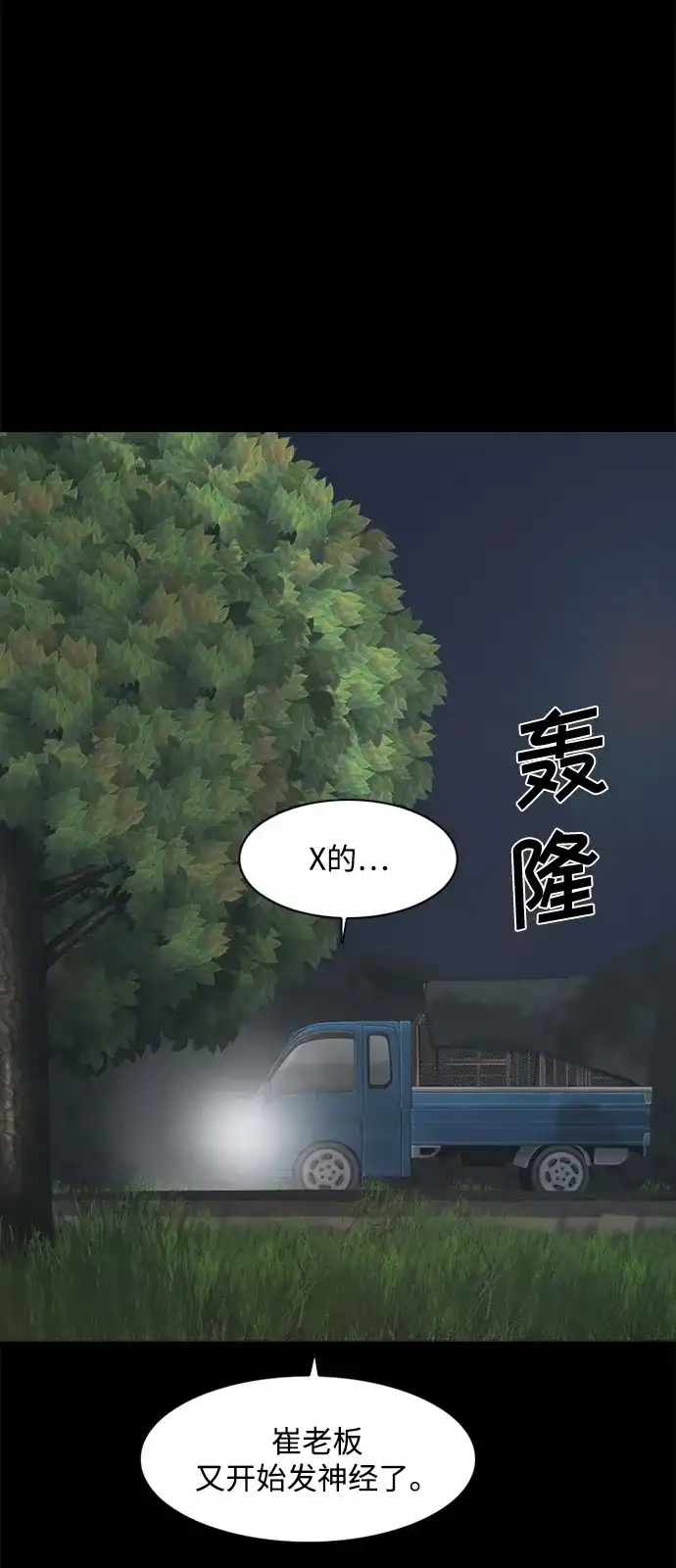 行星人类2:行星仪 第6话 第44页