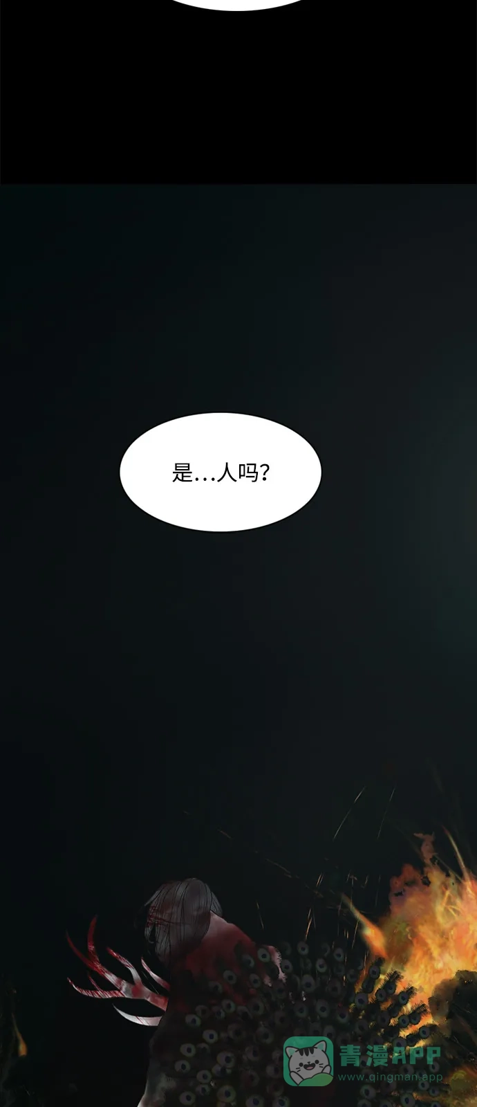 行星人类2:行星仪 第6话 第66页
