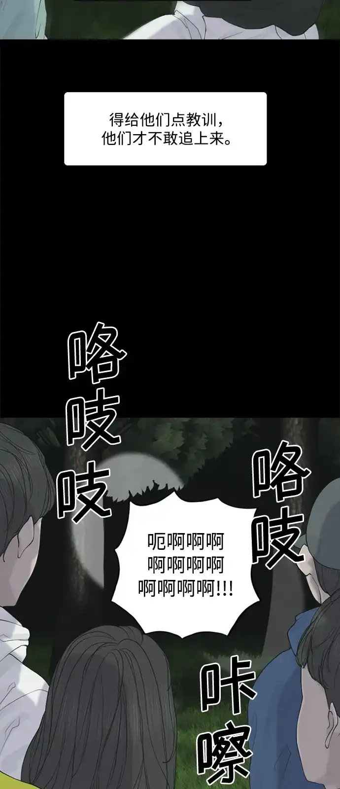 行星人类2:行星仪 第6话 第9页