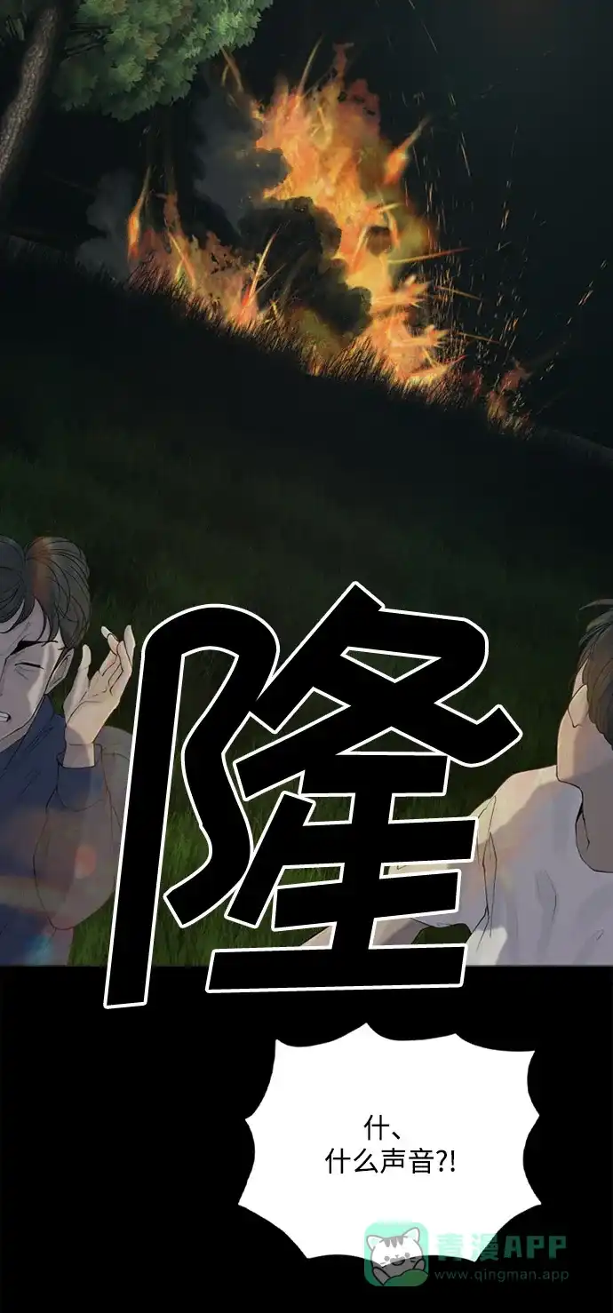 行星人类2:行星仪 第6话 第61页