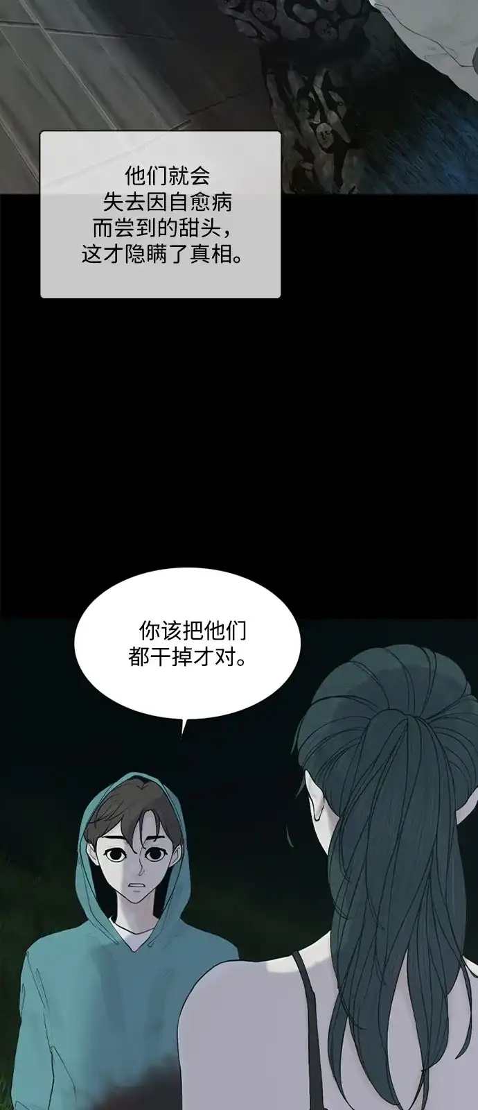 行星人类2:行星仪 第6话 第33页