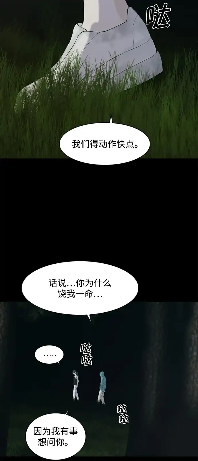 行星人类2:行星仪 第6话 第18页