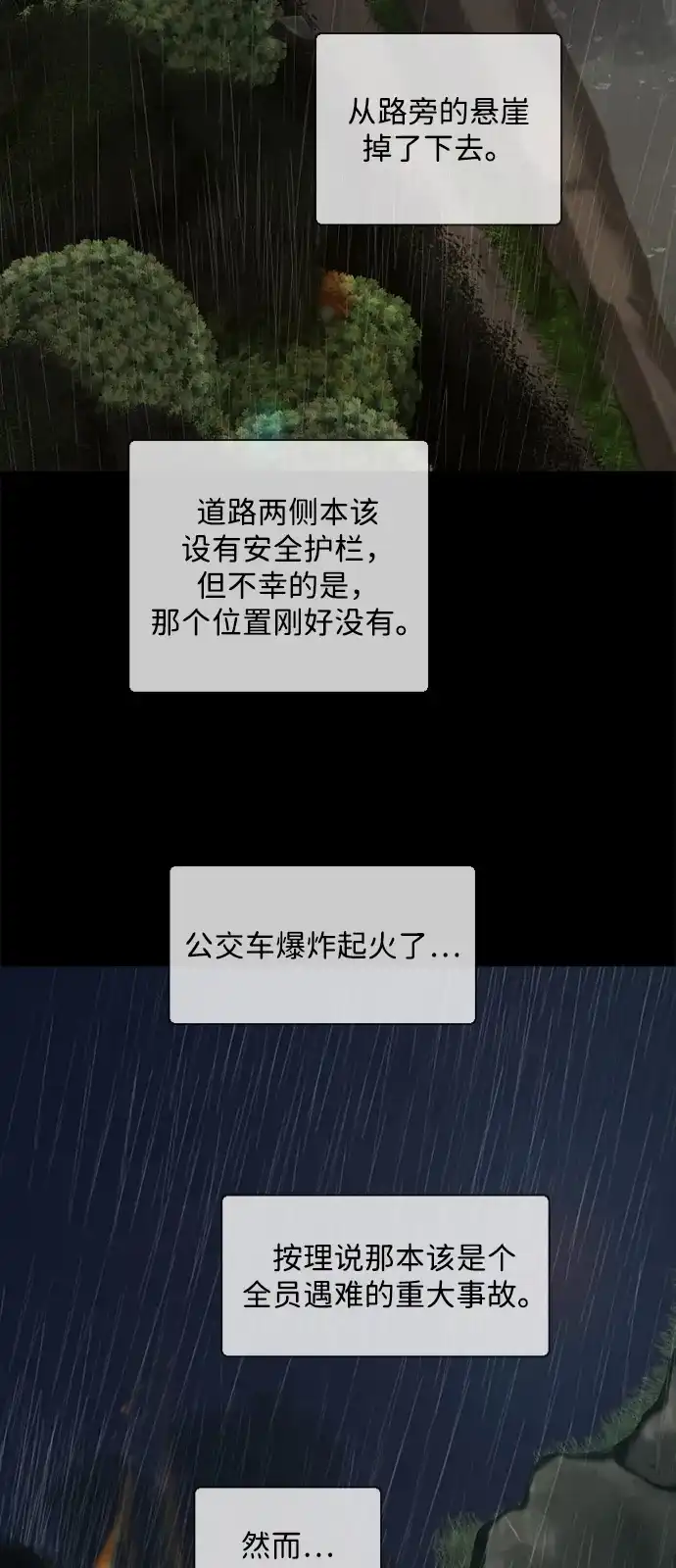 行星人类2:行星仪 第6话 第28页