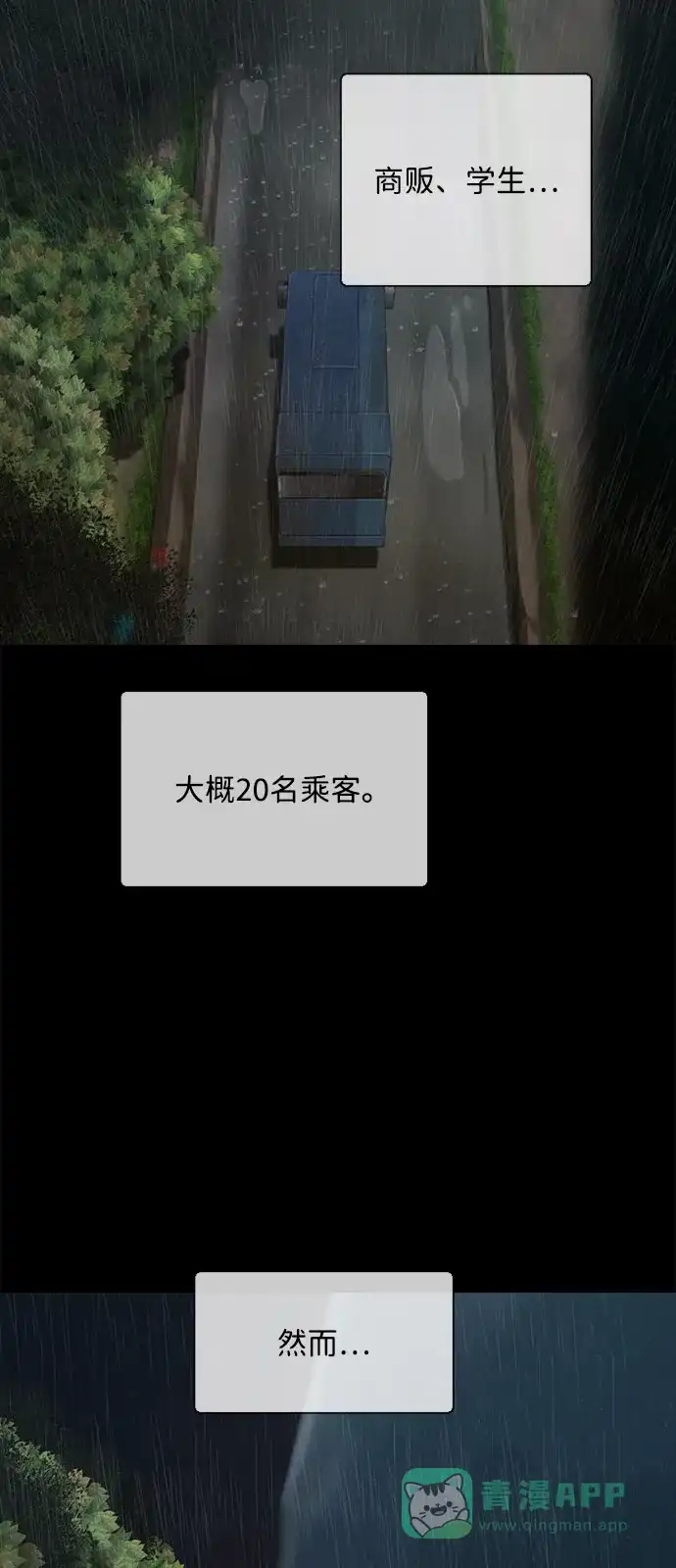 行星人类2:行星仪 第6话 第26页