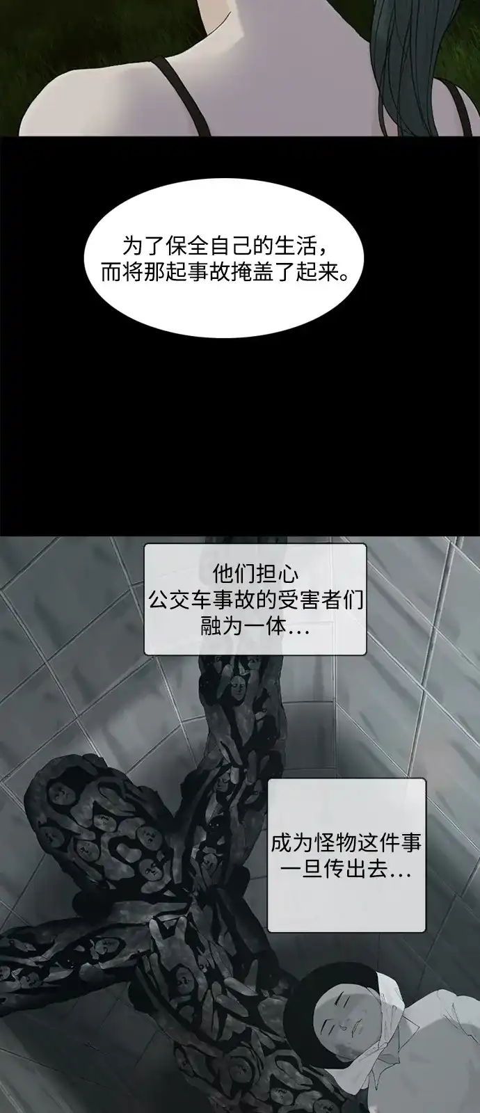 行星人类2:行星仪 第6话 第32页