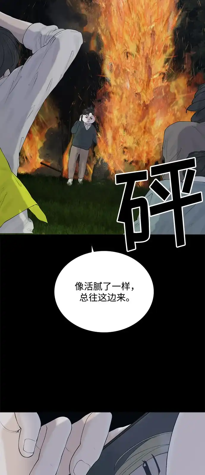 行星人类2:行星仪 第7话 第50页