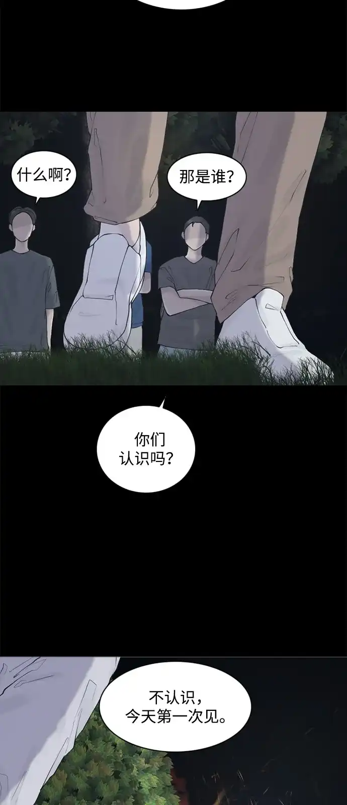 行星人类2:行星仪 第7话 第33页