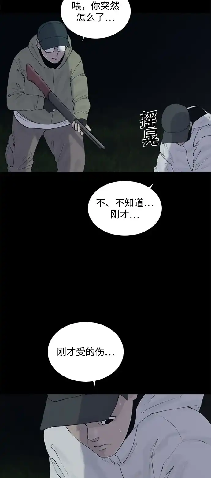 行星人类2:行星仪 第7话 第59页