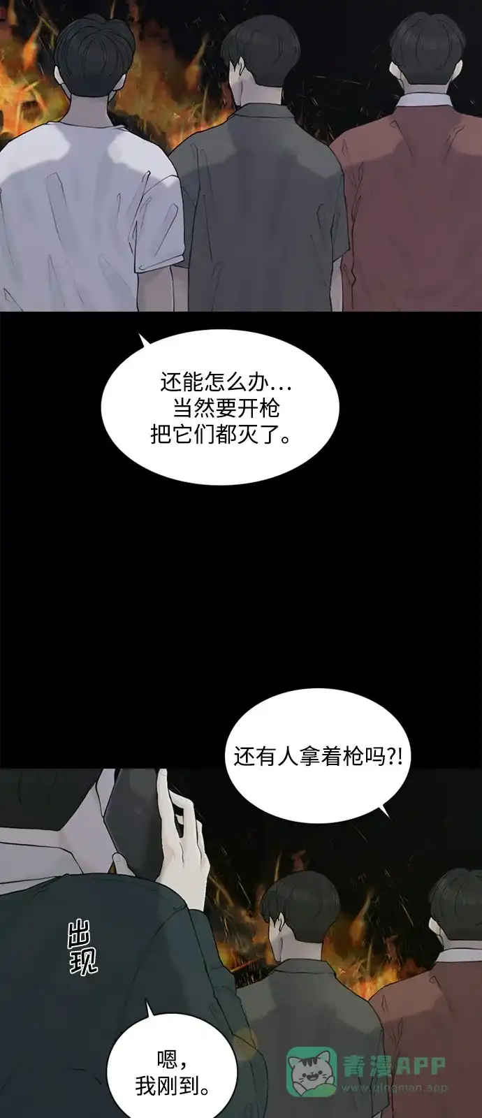 行星人类2:行星仪 第7话 第31页