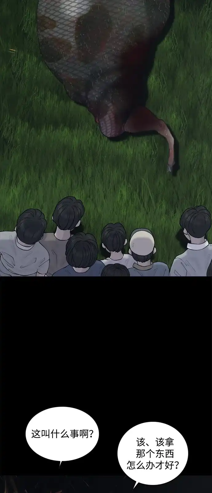 行星人类2:行星仪 第7话 第30页