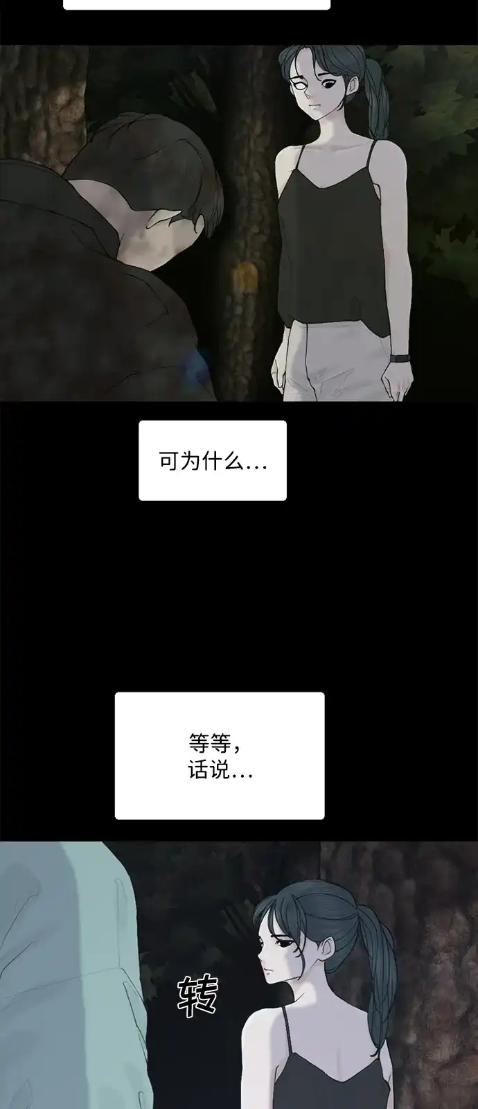 行星人类2:行星仪 第7话 第54页