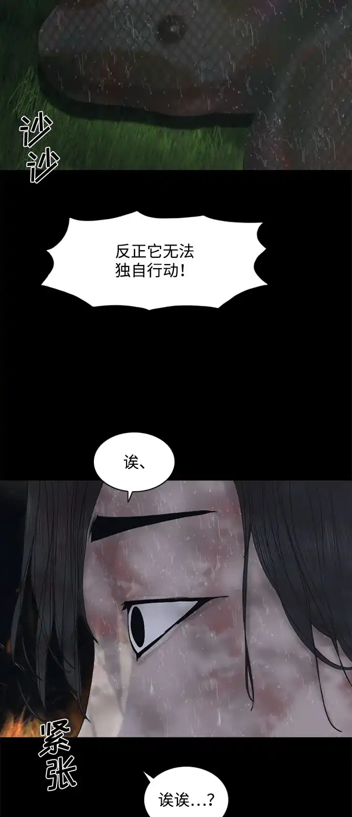 行星人类2:行星仪 第7话 第24页