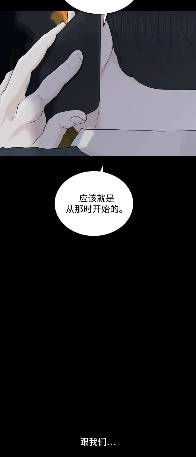 行星人类2:行星仪 第7话 第35页